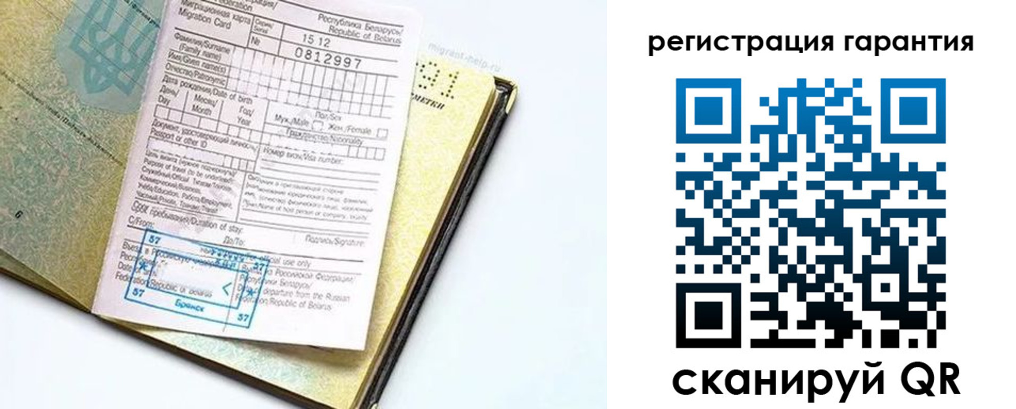 временная регистрация для всех в Озёрах
